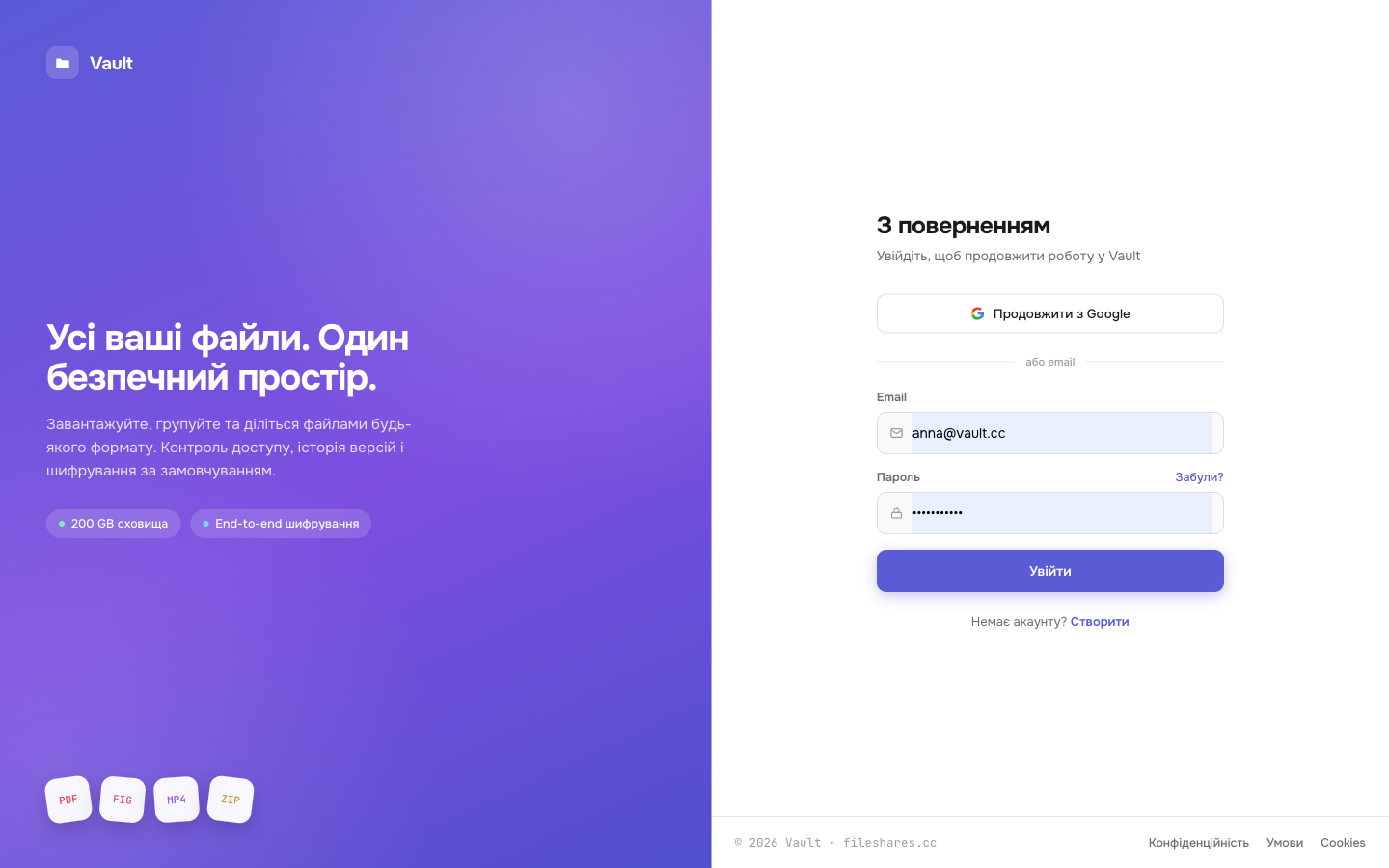 Екран входу FileShares