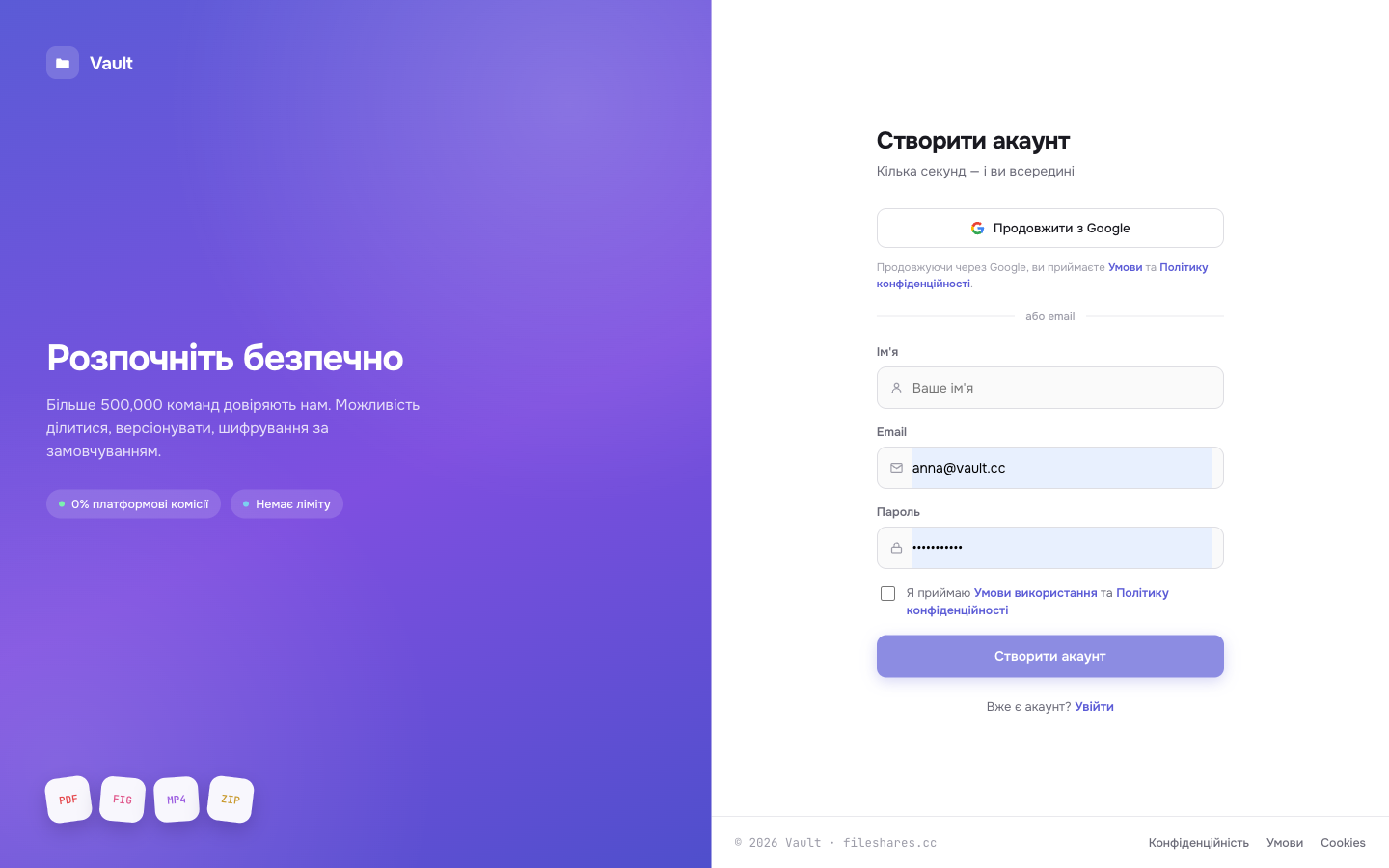 Екран реєстрації FileShares